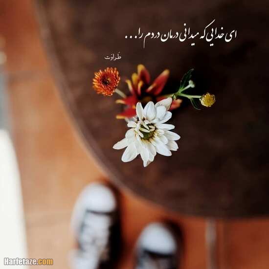 عکس نوشته خدا | عکس نوشته خدا با طرح های زیبا و دلنشین