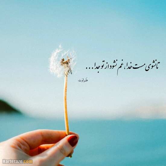 عکس نوشته خدا | عکس نوشته خدا با طرح های زیبا و دلنشین