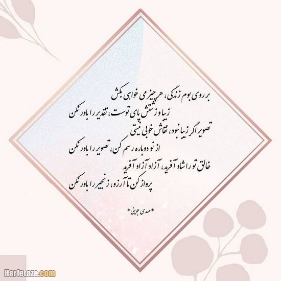 عکس نوشته شعر زیبا | عکس پروفایل شعر در مورد زندگی پروفایل شاعرانه