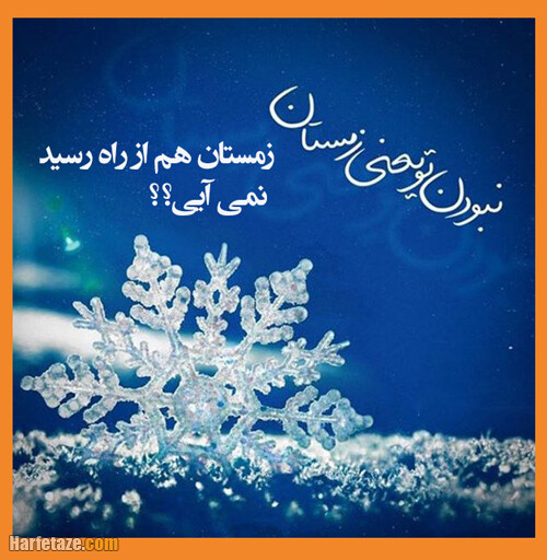 عکس استوری تبریک شروع زمستان