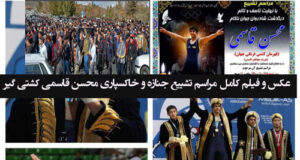 عکس و فیلم کامل مراسم تشییع جنازه و خاکسپاری محسن قاسمی کشتی گیر را ببینید