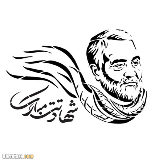 انواع کاربرگ و نقاشی سردار سلیمانی برای رنگ آمیزی با کیفیت عالی + دانلود 4 نقاشیهای دانش اموزان در مورد سردار قاسم سلیمانی