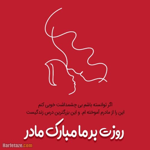 تبریک تولد مادر از طرف دختر + عکس نوشته پروفایل و استوری