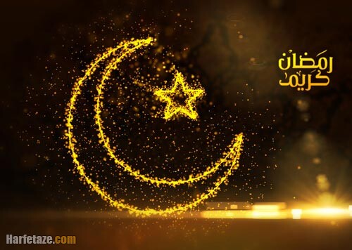 دلنوشته زیبا ماه رمضان + عکس استوری ماه رمضان 1 دلنوشته زیبا ماه رمضان + عکس استوری ماه رمضان