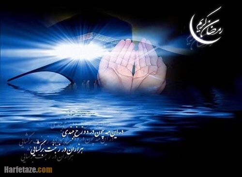 کپشن و جملات کوتاه ماه رمضان + عکس نوشته ماه رمضان