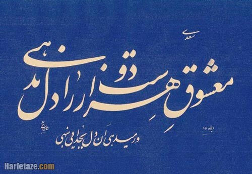 برگزیده ای از اشعار عاشقانه شاعران ایران و جهان + جملات ناب و احساسی
