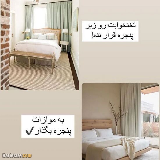 اینکارا رو با اتاق خوابت نکن! (نکات فنگ شویی اتاق خواب)