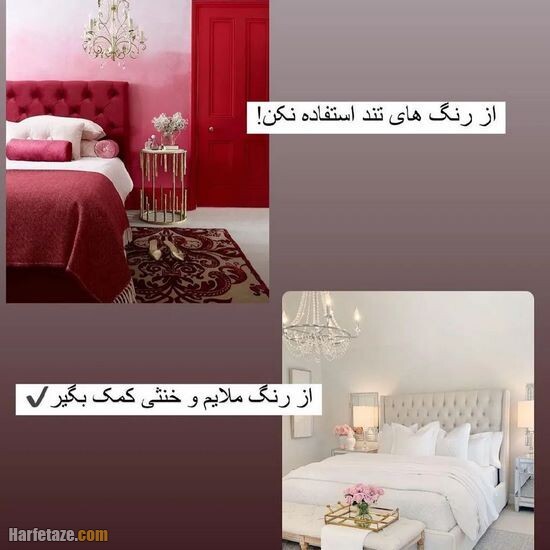 اینکارا رو با اتاق خوابت نکن! (نکات فنگ شویی اتاق خواب)