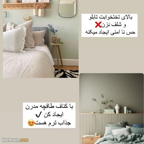 اینکارا رو با اتاق خوابت نکن! (نکات فنگ شویی اتاق خواب)