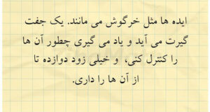 متن درباره ایده و خلاقیت + عکس نوشته زیبا درمورد نوآوری و ایده