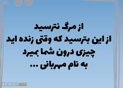 عکس نوشته درباره مهربانی