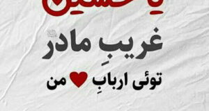 متن جدید ماه محرم ۱۴۰۱ + اشعار و جملات تسلیت فرارسیدن ماه محرم 1401