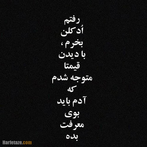 متن بی معرفتی دوست