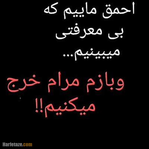 متن بی معرفتی دوست