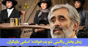 زمان دقیق پخش رئالیتی شو پدرخوانده + اسامی بازیگران مسابقه پدر خوانده