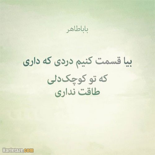 اشعار بابا طاهر