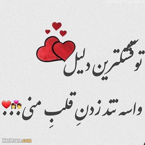 جذابترین جملات عاشقانه