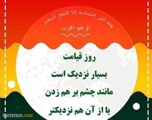 جملات زیبا درباره قیامت