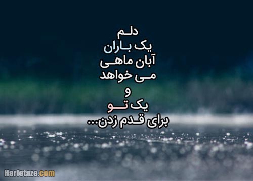 متن درباره قدم زدن در باران