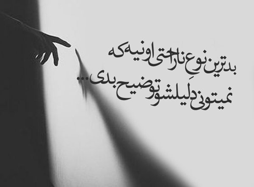 جملات ناراحتی و دلخوری