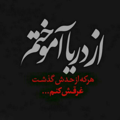 جملات ناراحتی و دلخوری