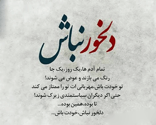 جملات ناراحتی و دلخوری