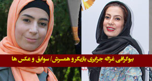 بیوگرافی غزاله جزایری بازیگر و همسرش با عکس جدید و سوابق + آثار و اینستاگرام