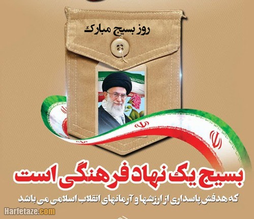 عکس پروفایل روز بسیج برای استوری