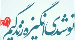 جملات طعم عشق + عکس استوری عشق زیبا