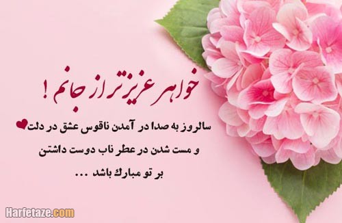 متن درباره سالگرد ازدواج خواهر