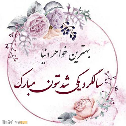 دلنوشته تبریک ازدواج خواهر