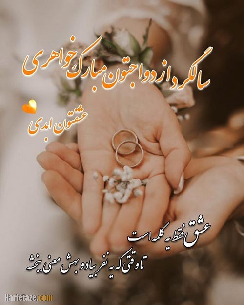 جملات عاشقانه تبریک ازدواج