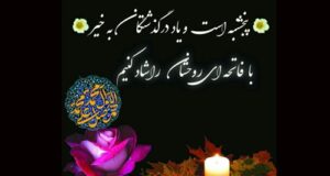 متن پنجشنبه آخر سال 1402 +‌عکس نوشته و استوری آخرین پنجشنبه سال اموات 1402