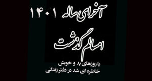 متن آخر سال ۱۴۰۲ + عکس نوشته و استوری آخرین روزهای سال 1402