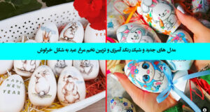 55 مدل جدید رنگ آمیزی و تزیین تخم مرغ به شکل خرگوش برای عید 1402