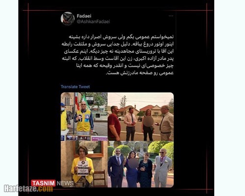 ارتباط سروش هیچکس با گروهک منافقین