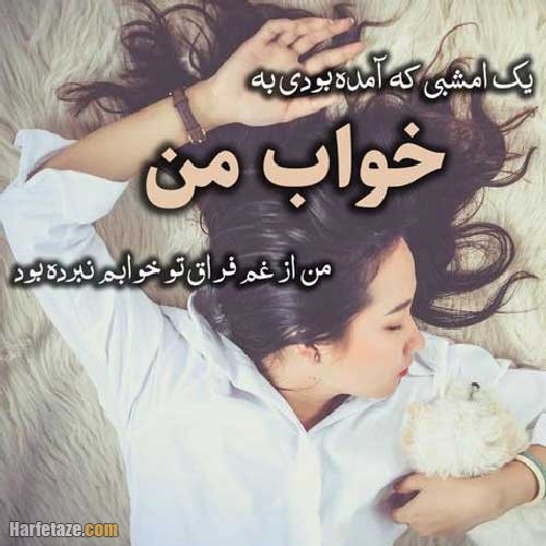 متن درباره خواب ابدی