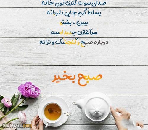 جملات صبح بخیر لاکچری