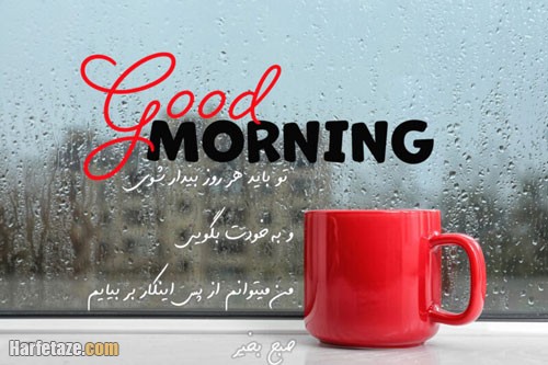 جملات صبح بخیر لاکچری