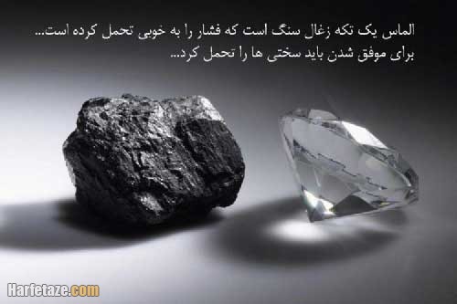 متن درباره سختی و مشکلات