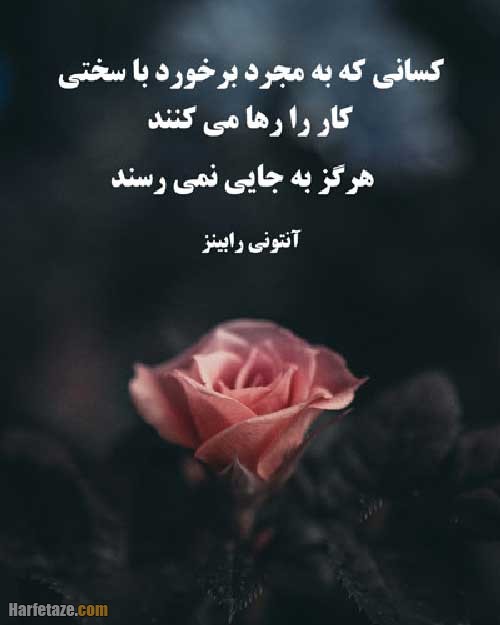 متن درباره سختی و مشکلات