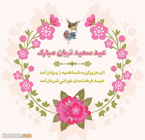 جملات تبریک قربان