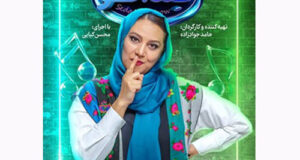 دانلود کامل مسابقه صداتو قسمت 6 ششم “قسمت ۶ صداتو” +پخش آنلاین