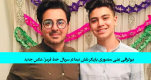 بازیگر نقش نیما در سریال خط قرمز کیست و الان کجاست +‌بیوگرافی و عکس میانسالی