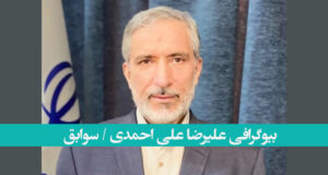 بیوگرافی علیرضا علی احمدی پدرزن مهرداد بذرپاش کیست و همسر و فرزندان +‌عکس و حواشی
