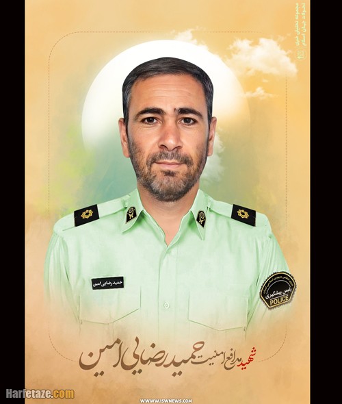 بیوگرافی و همسر و فرزندان شهید حمید رضایی امین 