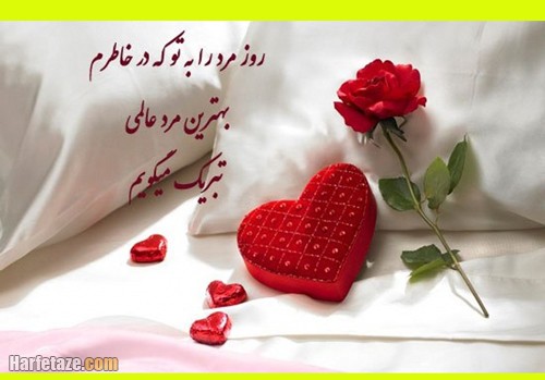پیام متنی برای اس ام اس روز مرد