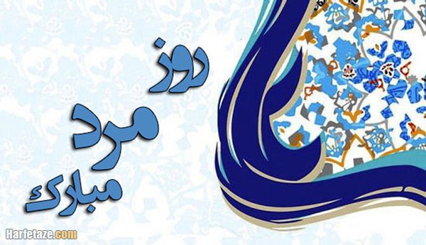 اس ام اس روز مرد