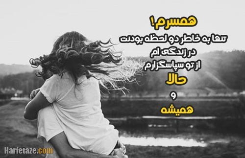 استوری تشکر از همسر