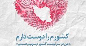 عکس نوشته من رای می دهم برای پروفایل + متن و استوری من رای میدهم